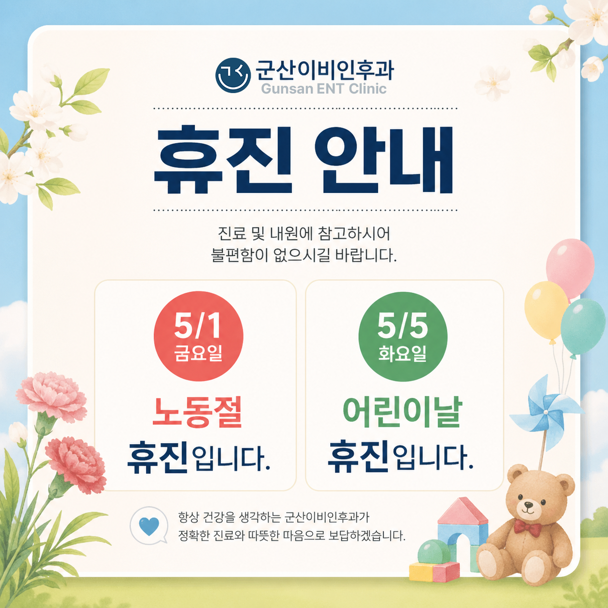 12월 24일~27일 병원휴진 안내